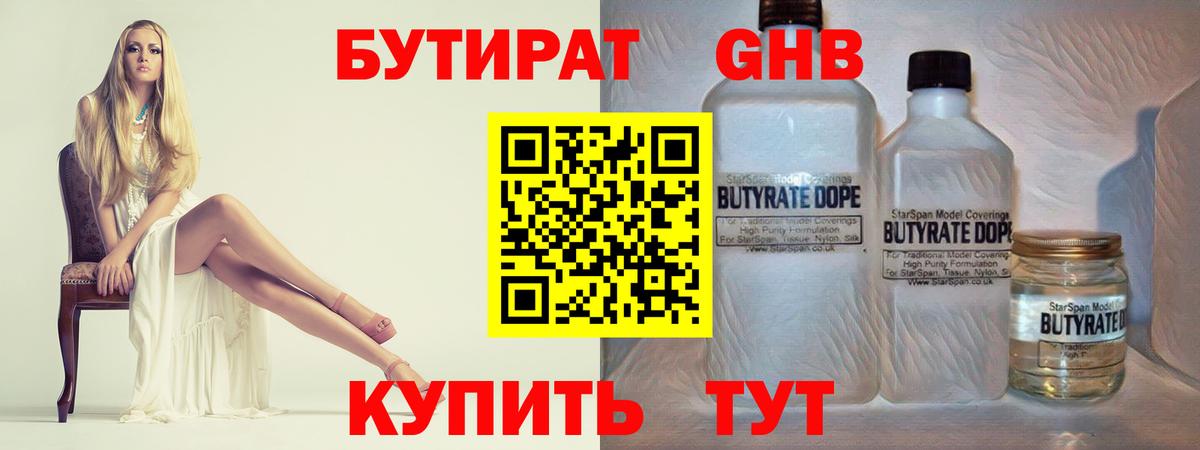 БУТИРАТ BDO 33% Ленинск-Кузнецкий