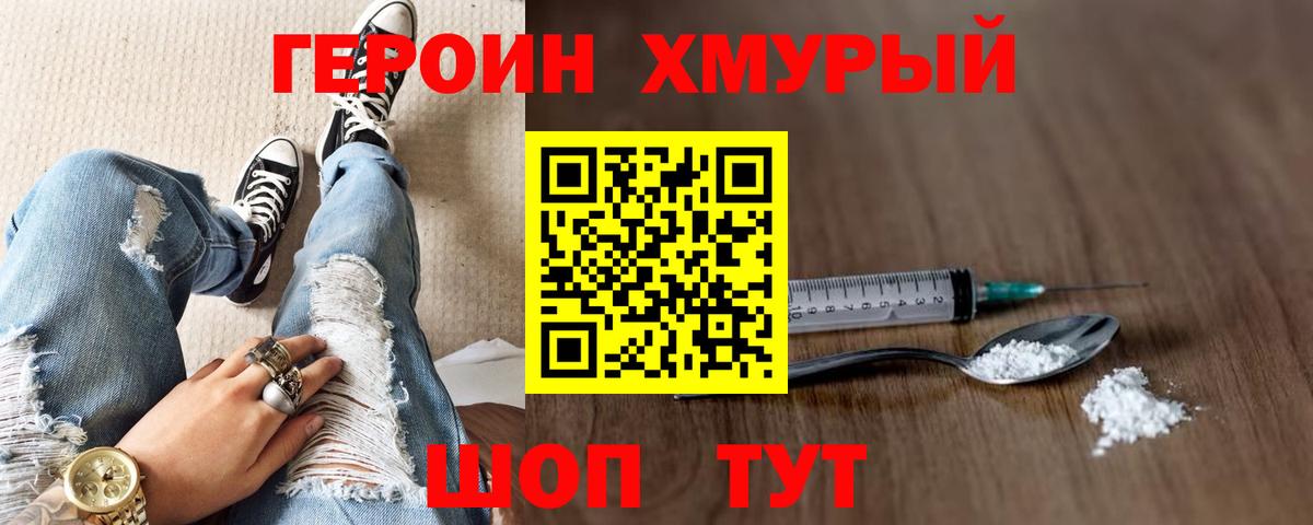 ГЕРОИН  Вход с VPN  Ленинск-Кузнецкий  Героин хмурый 