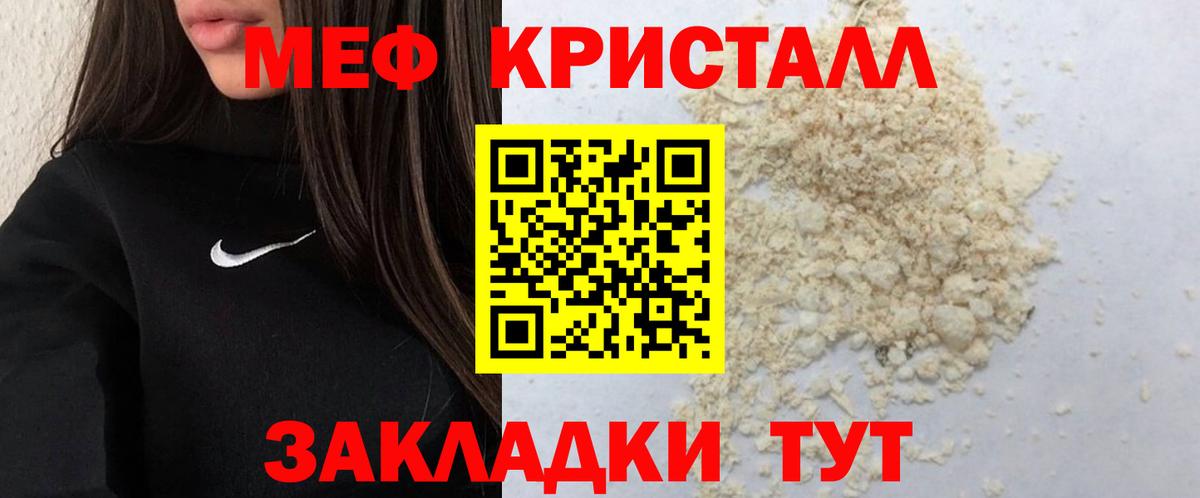 Меф 4 MMC  Мефедрон  МЯУ-МЯУ кристаллы  Ленинск-Кузнецкий  Вход с VPN 