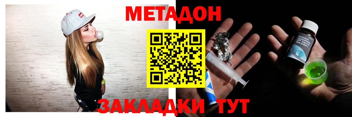 МЕТАДОН methadone Ленинск-Кузнецкий
